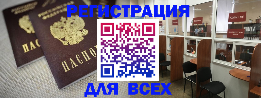 прописка для работы в Красноармейске