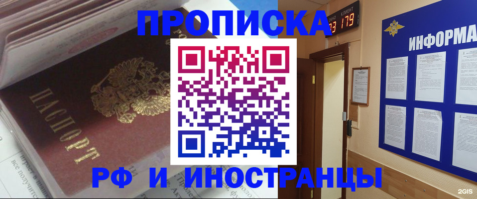 временная регистрация надежно в Красноармейске