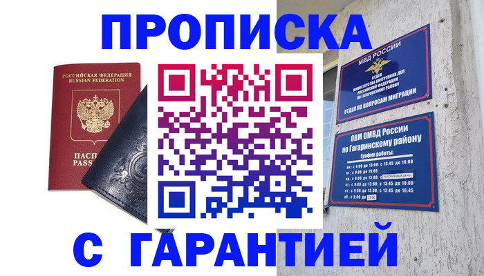 прописка ребенка в Красноармейске