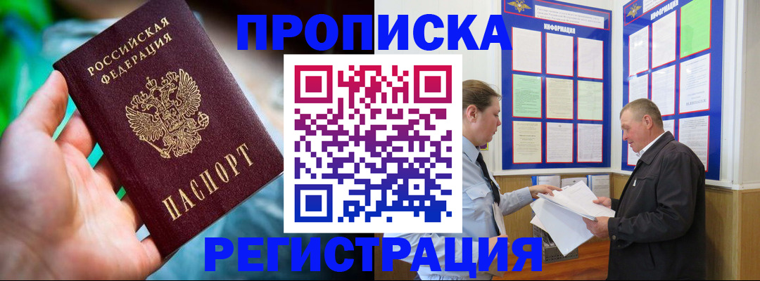 прописка регистрация в Красноармейске